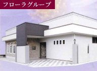 家族葬ホールSION HOME