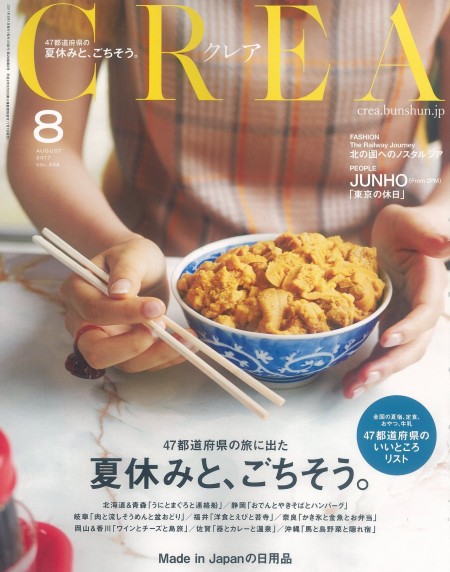 雑誌「CREA」にN-resortの記事が掲載されました！