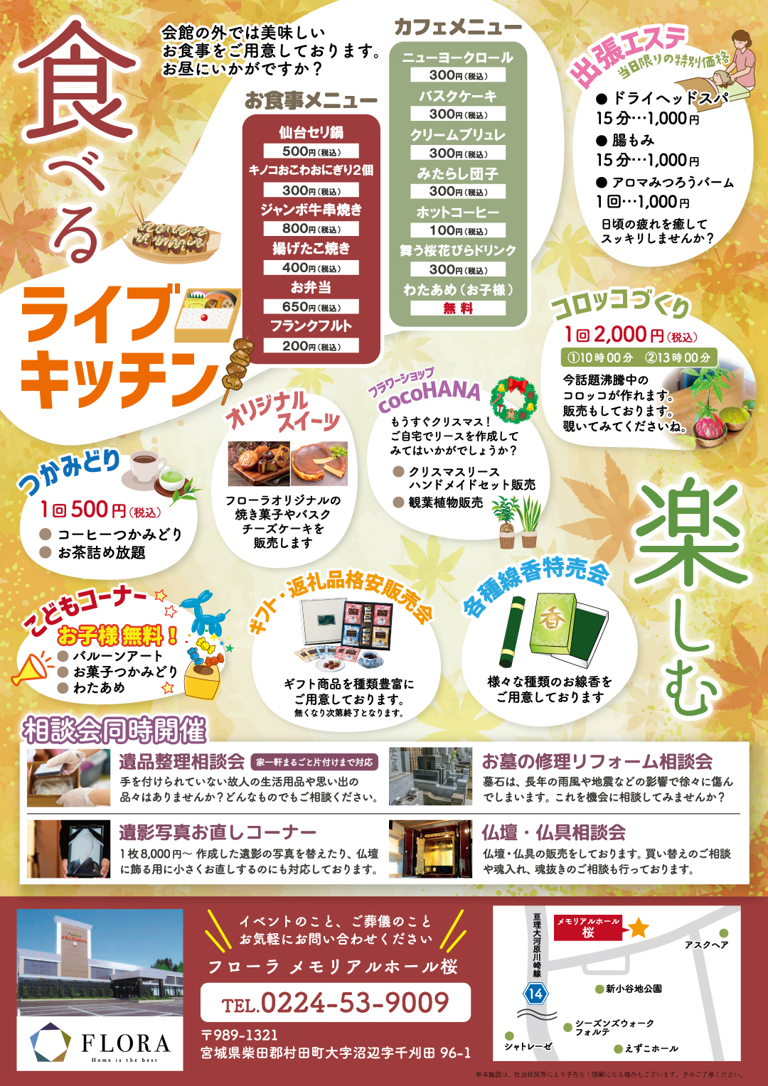 メモリアルホール桜12周年記念お客様感謝祭！