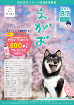 互助会会員様向け情報誌「えがお」