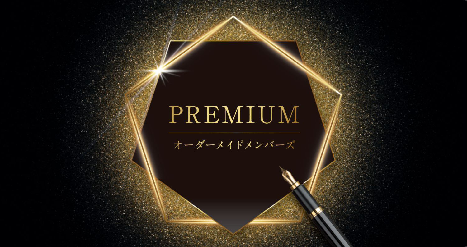 オーダーメイドメンバーズ