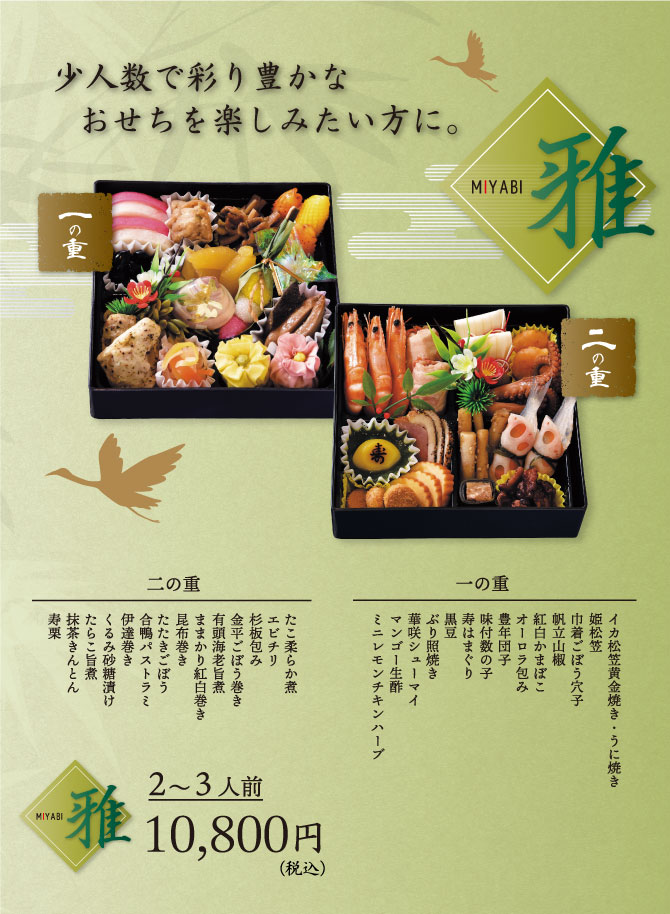 おせち