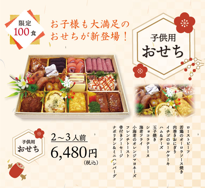 おせち