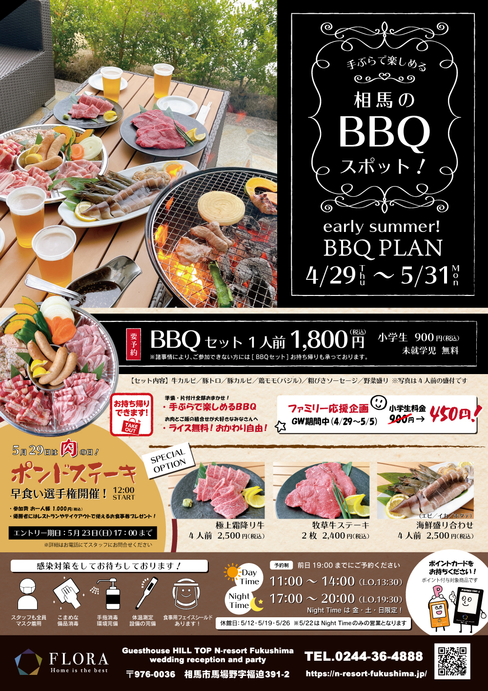 【GW～5月限定！】BBQイベント開催！【福島】