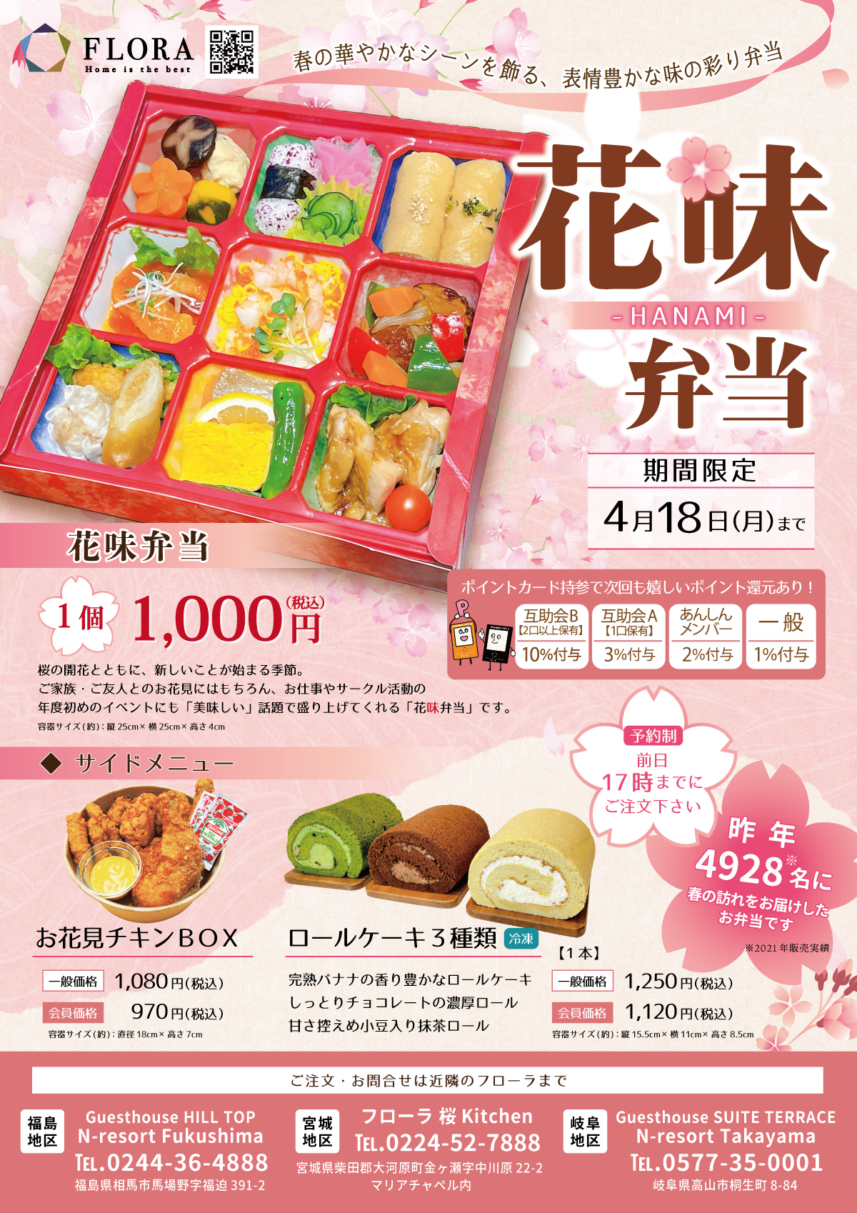 お花味弁当を販売しております