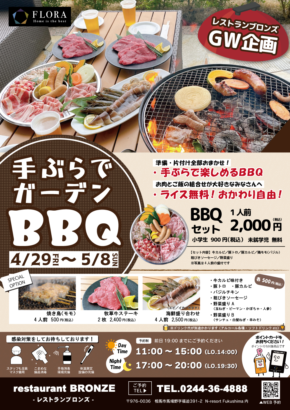 GW２大企画！「BBQ」＆「ストリートピアノ」開催【N-resort Fukushima】