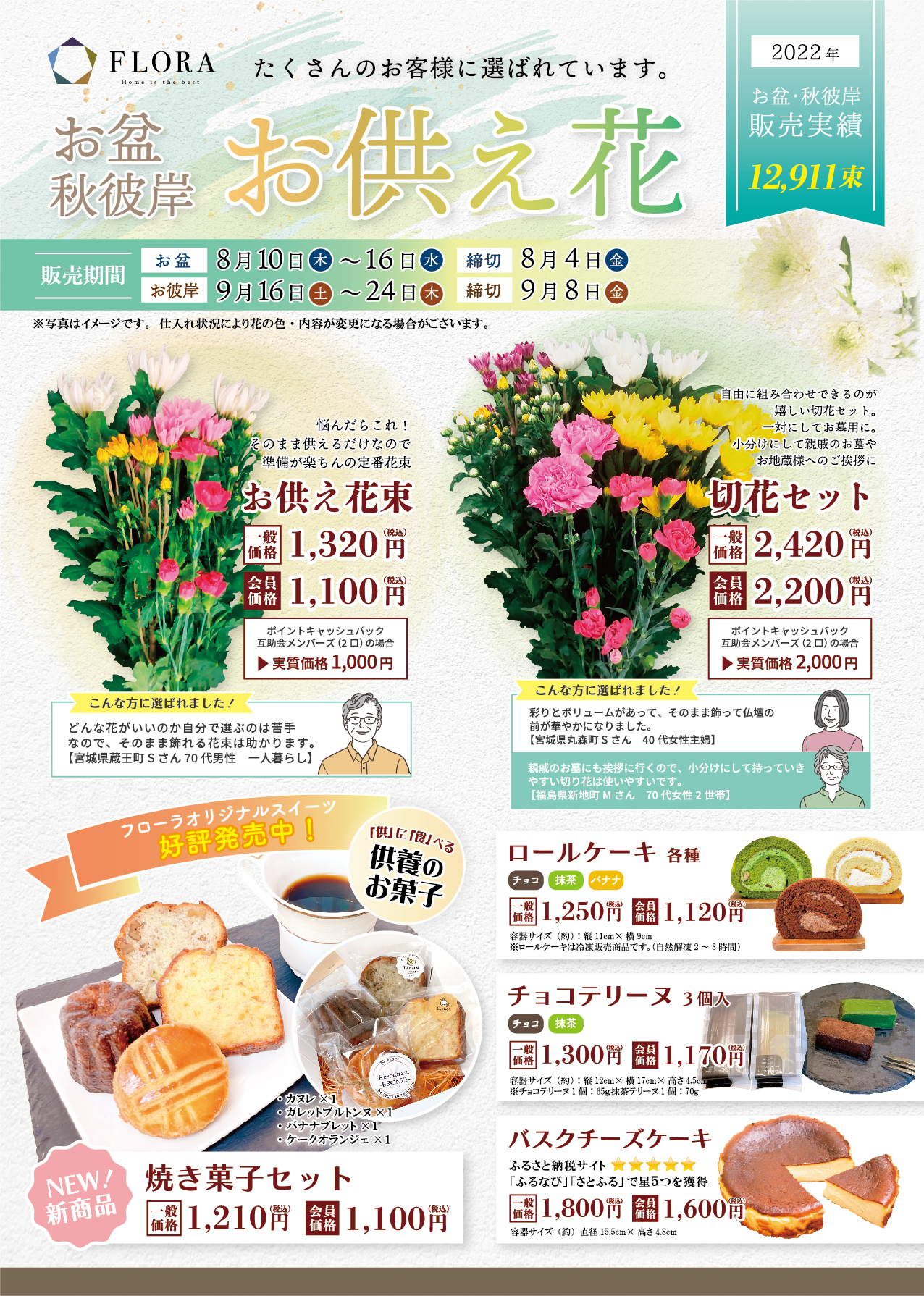 お盆・お彼岸のご先祖様へのおもてなし【お供え花予約承り中