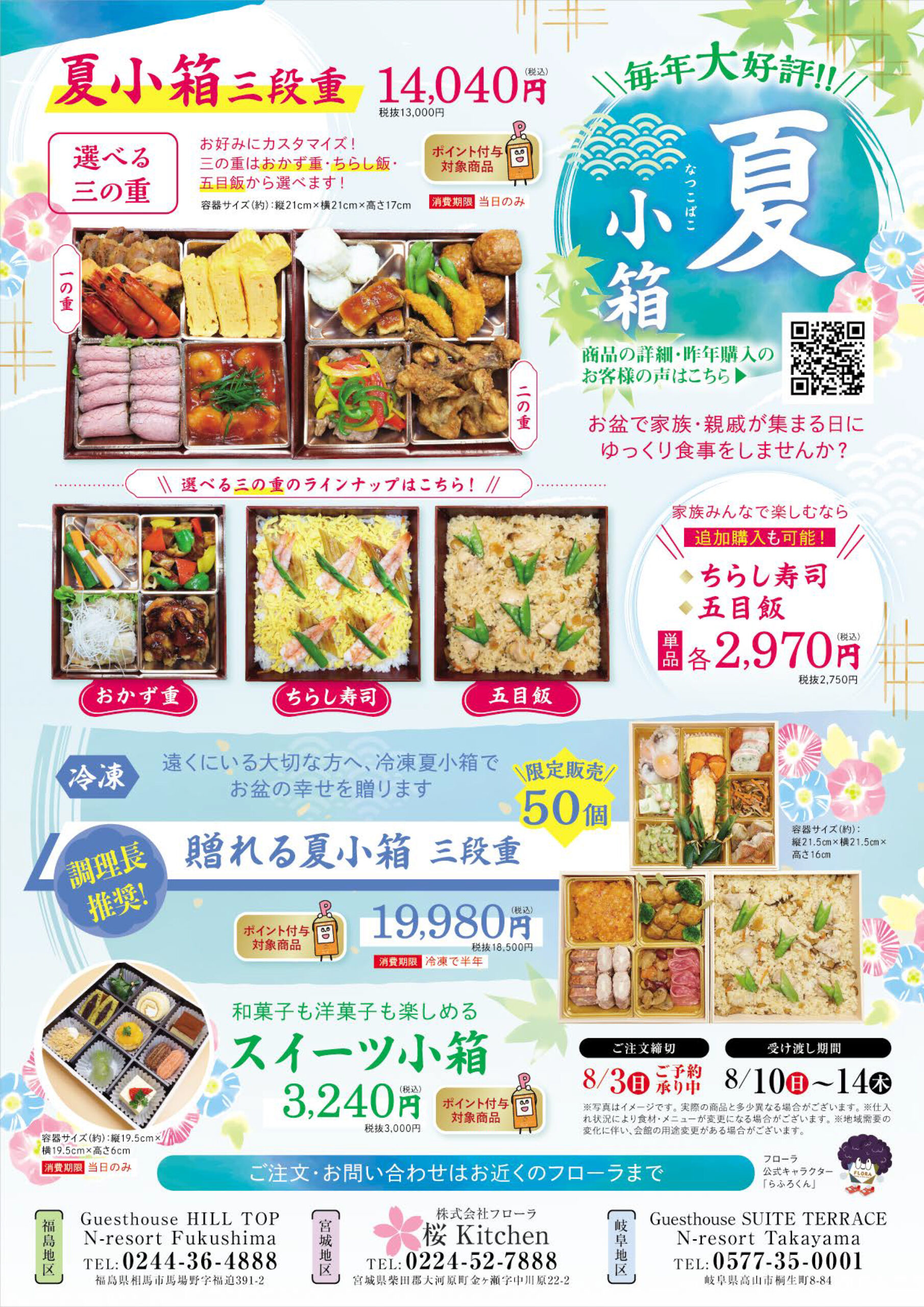 【受取期間拡大！】毎年大好評！夏小箱