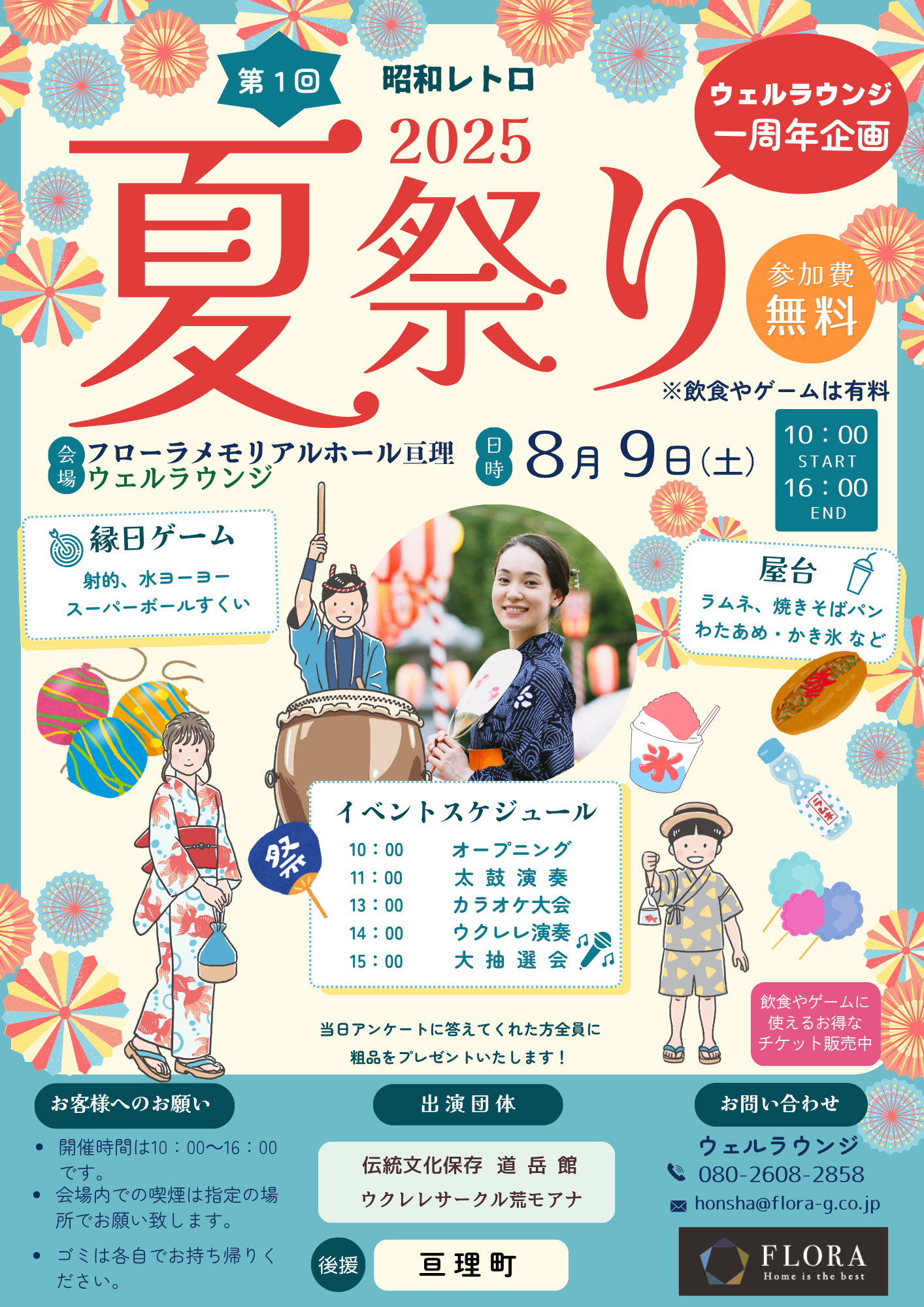 おかげさまで１周年！夏祭りイベントを開催します【ウェルラウンジ亘理】