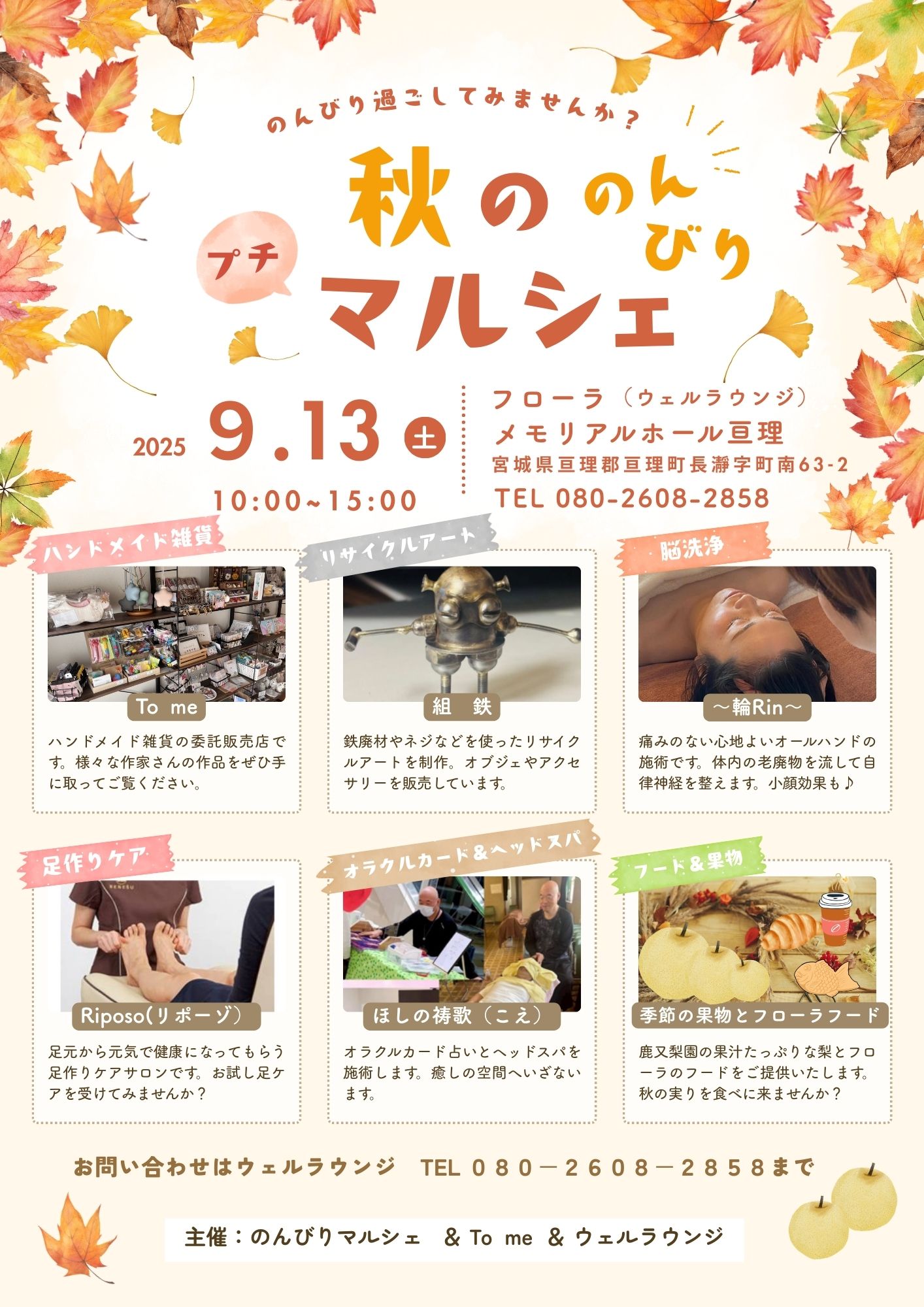 【亘理ウェルラウンジ】９月イベント情報のお知らせ！🍂