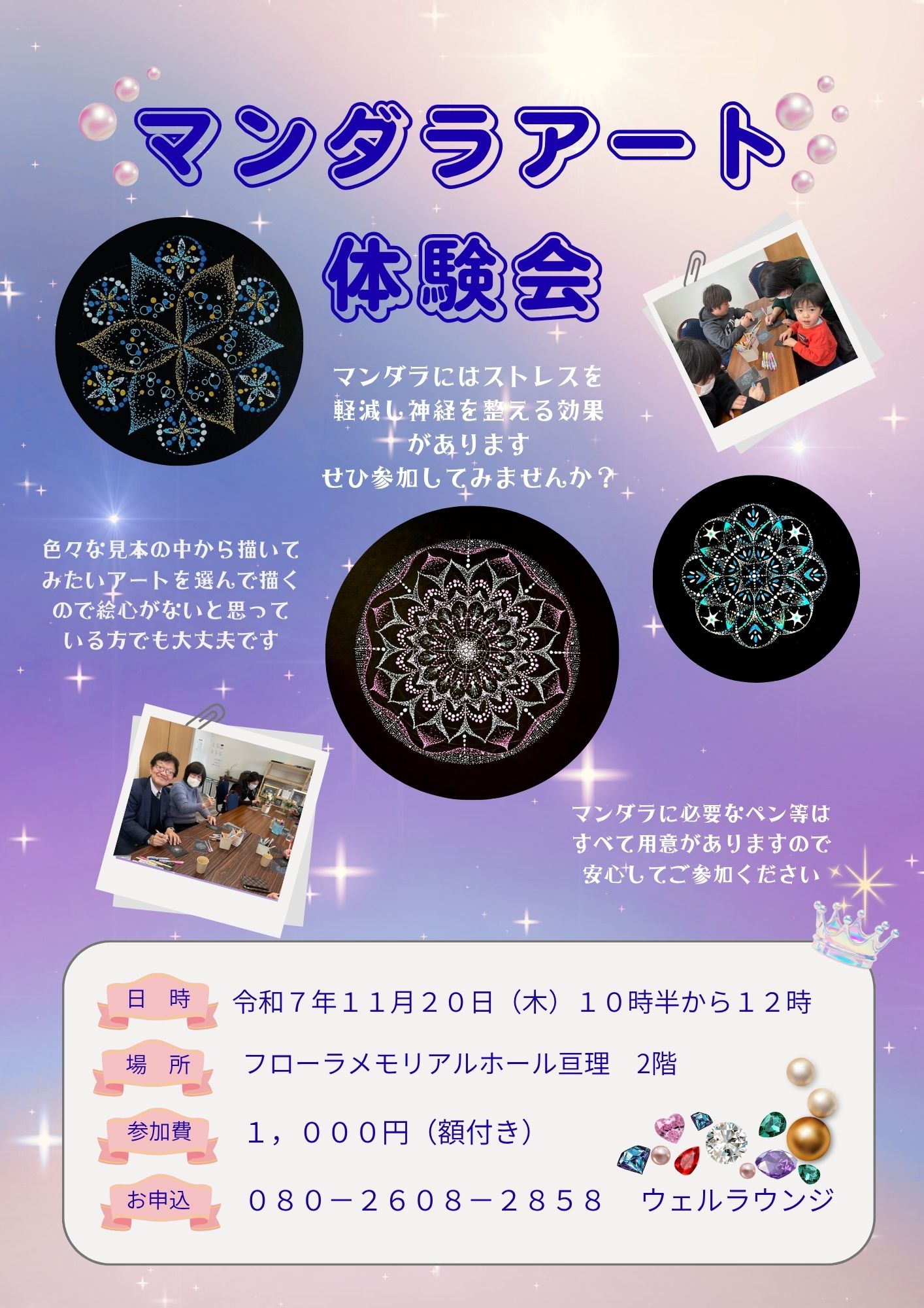 【亘理ウェルラウンジ】マンダラアート体験会のお知らせ