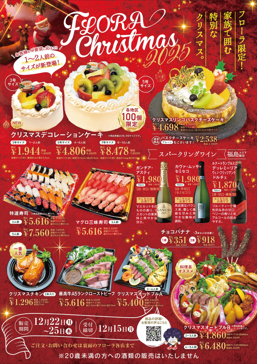 2025FLORAクリスマス商品のご案内！ - 【公式】株式会社フローラ