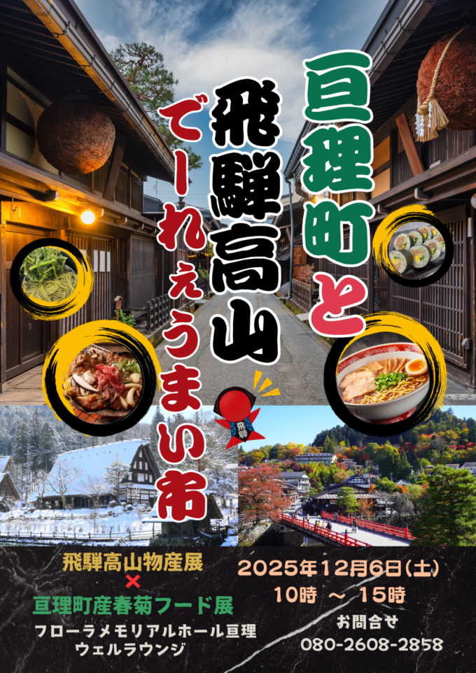「亘理町と飛騨高山でーれぇうまい市」開催！【ウェルラウンジ亘理】