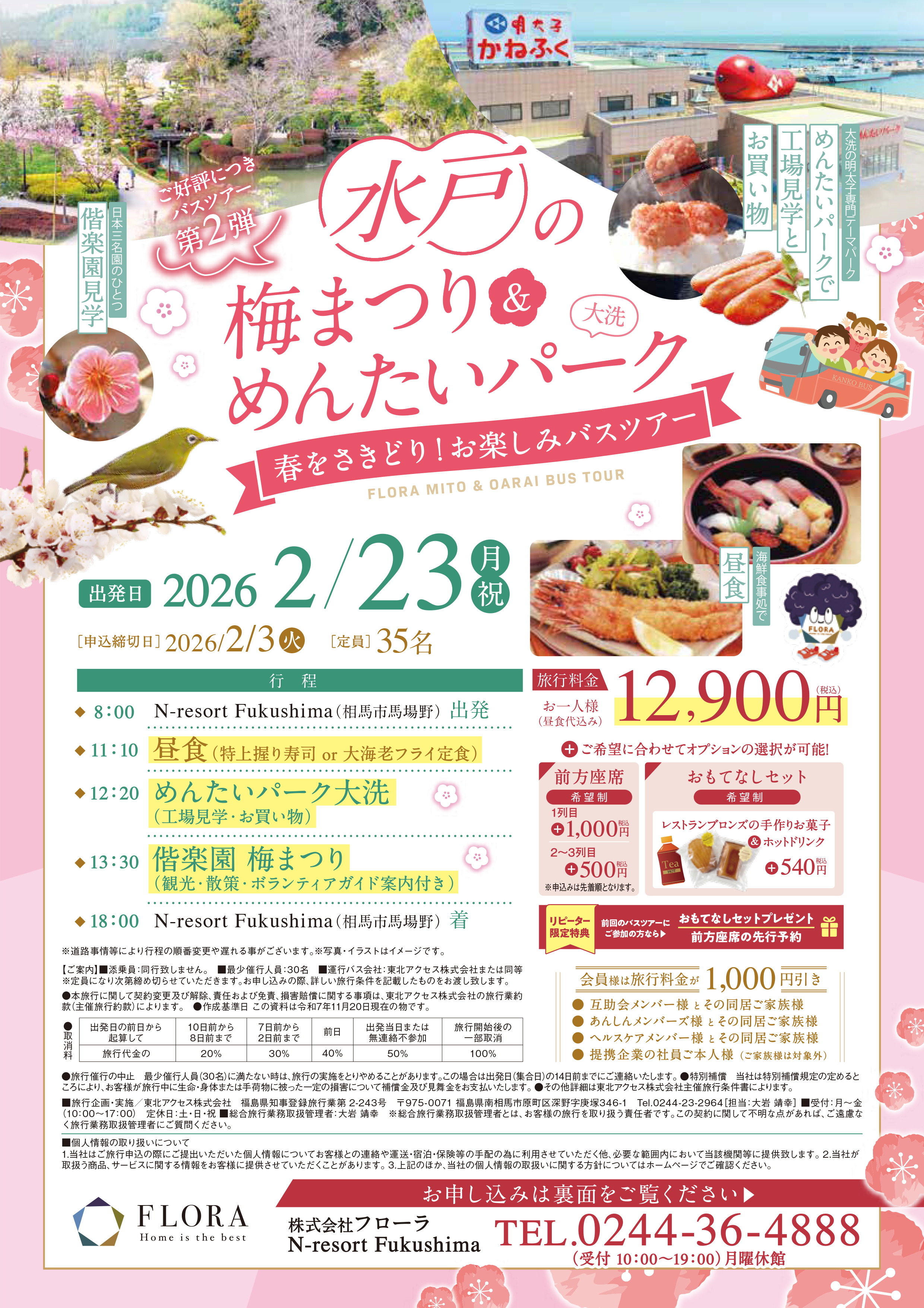 【フローラバスツアー第2弾】水戸の梅まつり&めんたいパーク~春をさきどり!お楽しみバスツアーのご案内