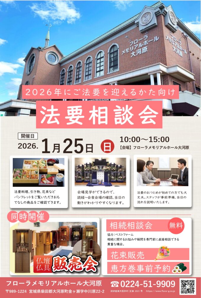 法要相談会開催