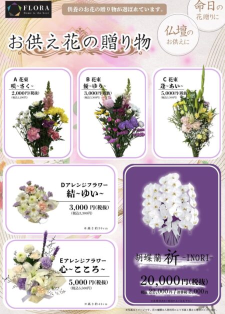 2026年春彼岸のご案内