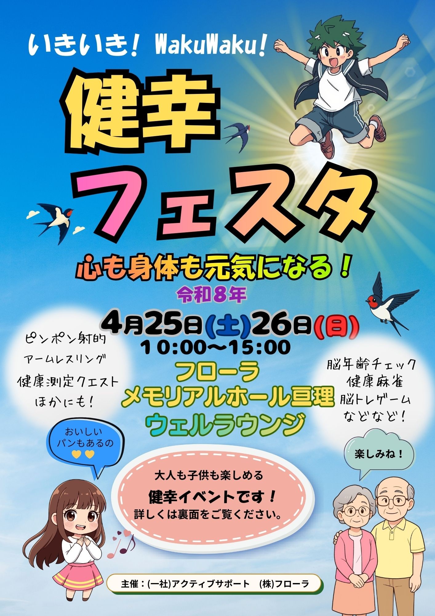 【イベント情報】心も体も元気になる！健幸フェスタ開催【ウェルラウンジ亘理】