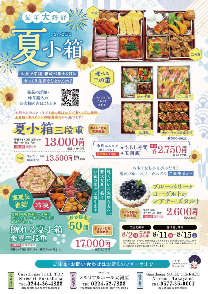 毎年大好評!夏のおもてなし~夏小箱のご案内2026