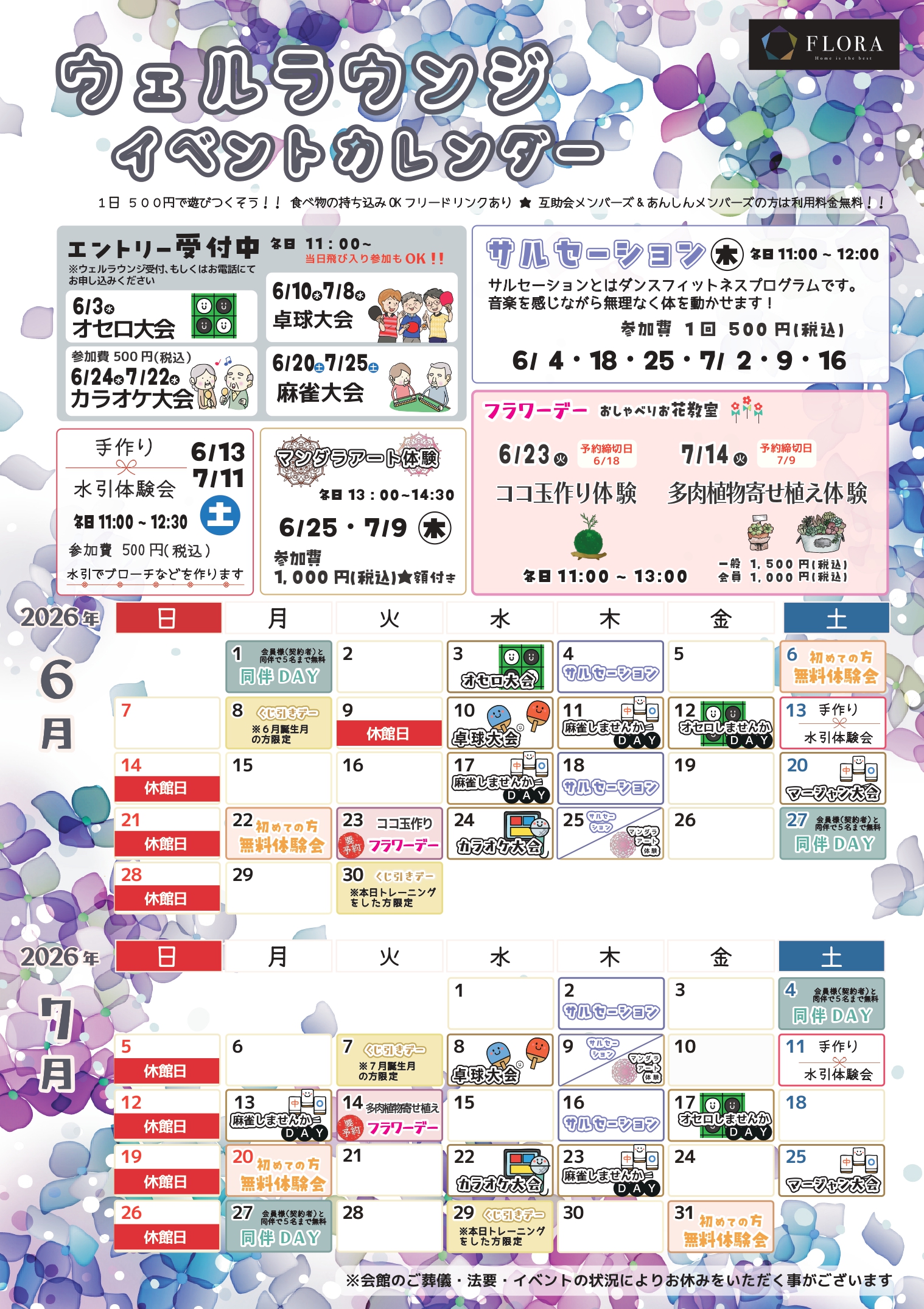 【亘理ウェルラウンジ】６・７月イベント情報のお知らせ！