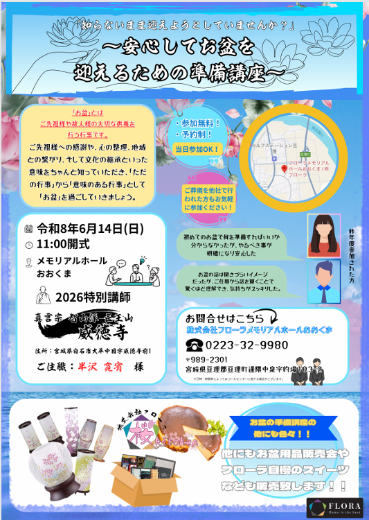 お盆講座開催のお知らせ