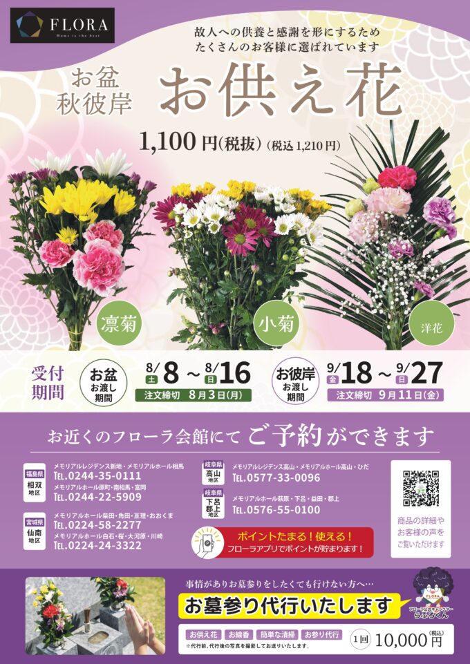 2026お盆花・秋彼岸花のご案内