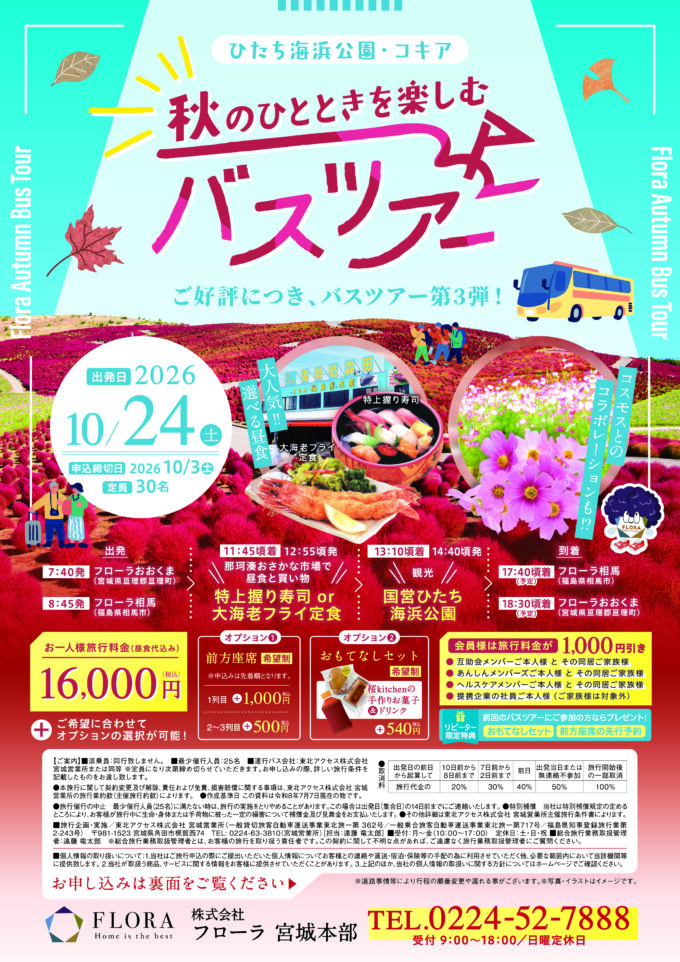 🍁今年の秋は、絶景のコキアを見に行きませんか?