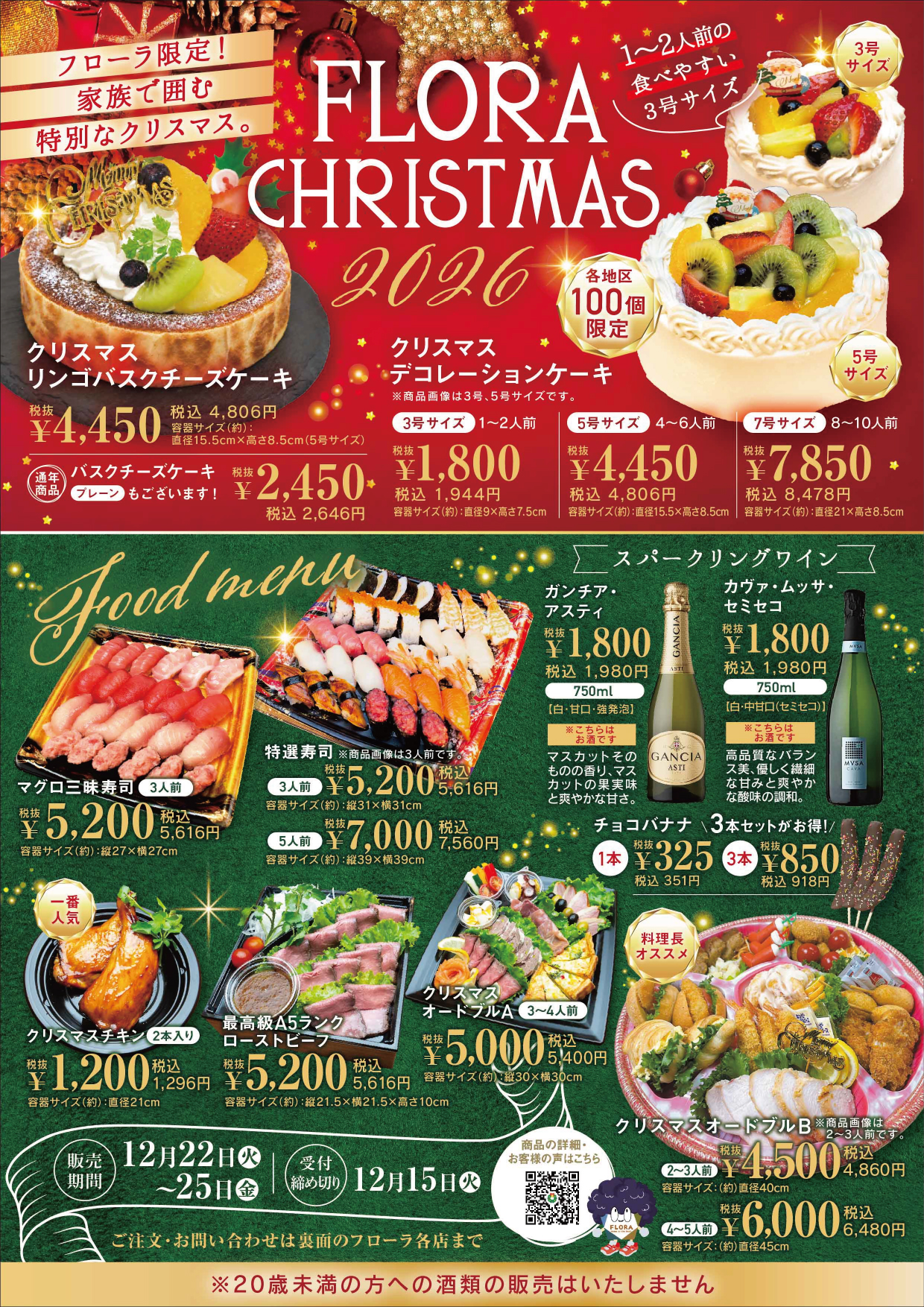 2026FLORAクリスマス商品のご案内!