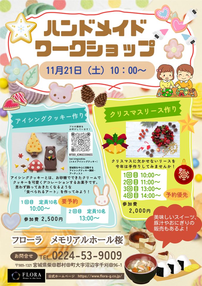 ハンドメイドワークショップ開催！